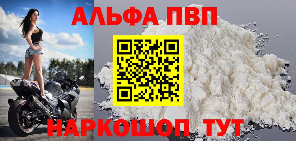 A-PVP крисы CK Новороссийск