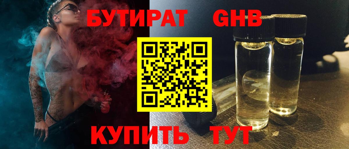 Новороссийск  Бутират  Вход с VPN  БУТИРАТ 1.4BDO 