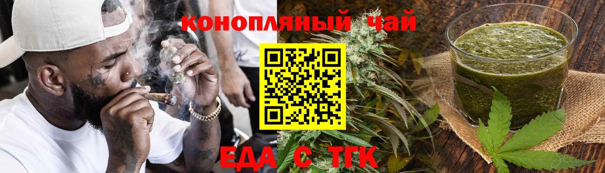 Печенье с ТГК марихуана  Новороссийск 