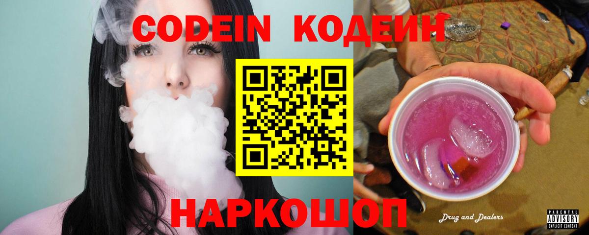 Кодеин напиток Lean (лин)  Кодеиновый сироп Lean напиток Lean (лин)  Новороссийск  Вход с VPN 