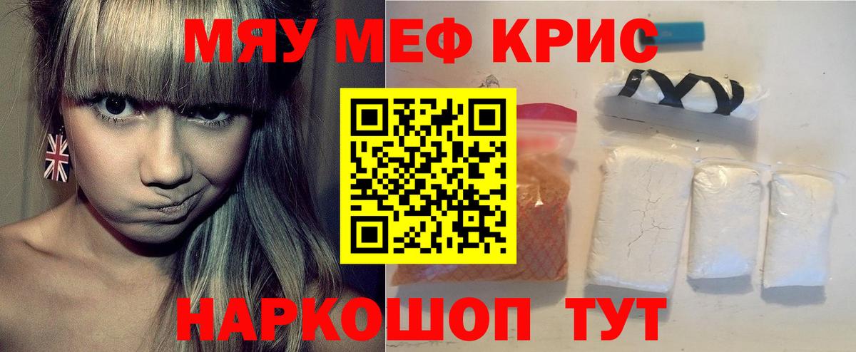 Меф  МЯУ-МЯУ mephedrone  Меф  МЯУ-МЯУ мука  Новороссийск 