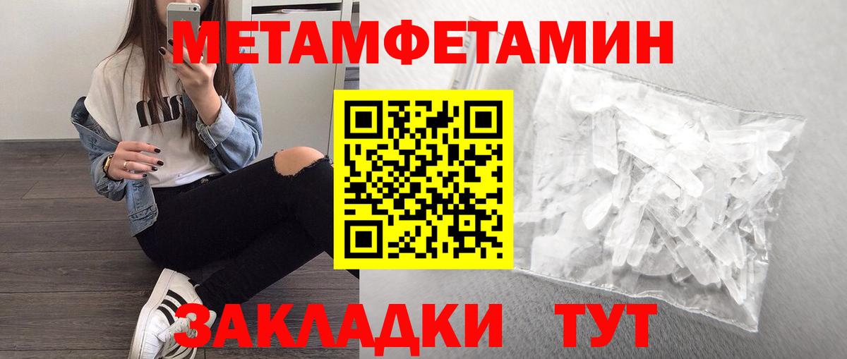 Новороссийск  МЕТАМФЕТАМИН витя  Метамфетамин  Вход с VPN 