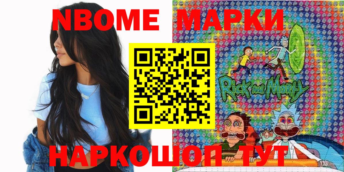 Новороссийск  Марки N-bome 1500мкг  Вход с VPN 