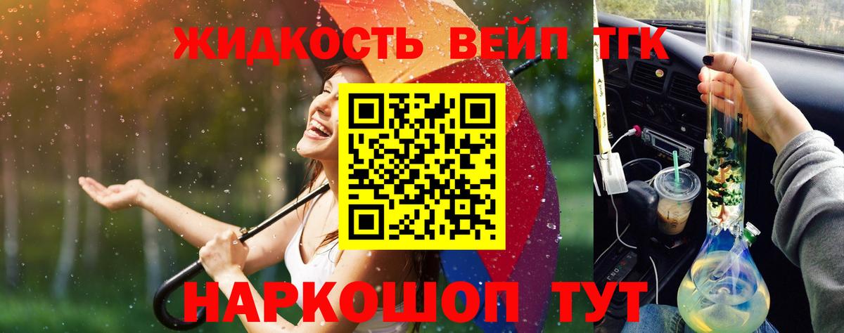 Дистиллят ТГК жижа Новороссийск